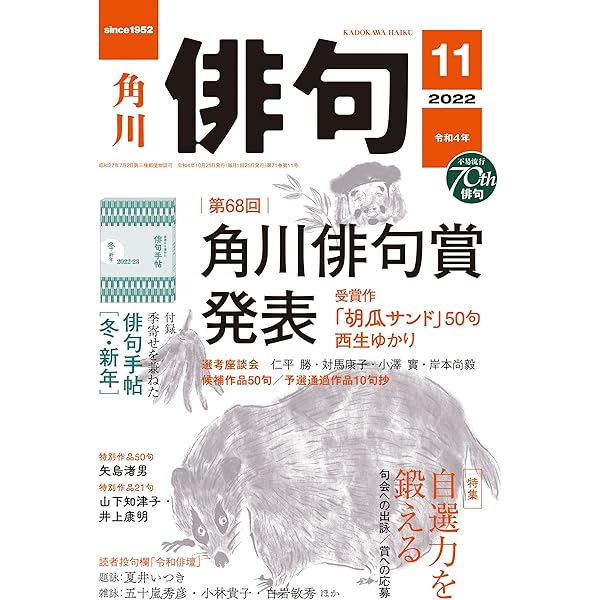 世界俳句 第11号(2015) 俳句 2015年 11月号 |本 | 通販 | Amazon